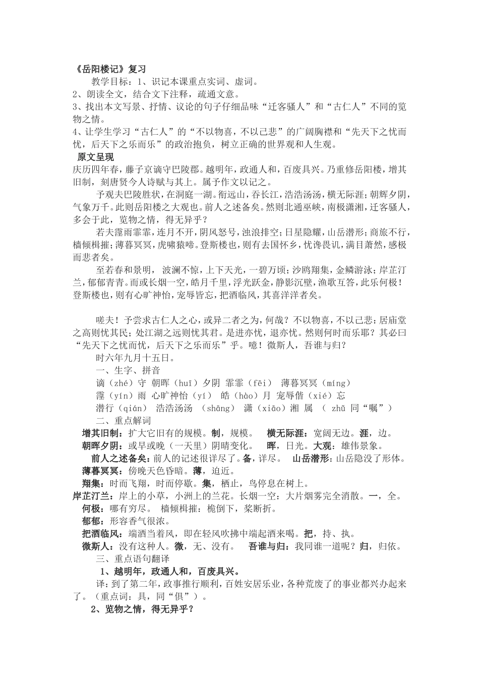 岳阳楼记新设计_第1页