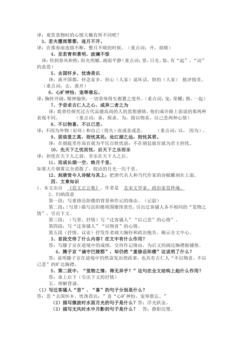 岳阳楼记新设计_第2页