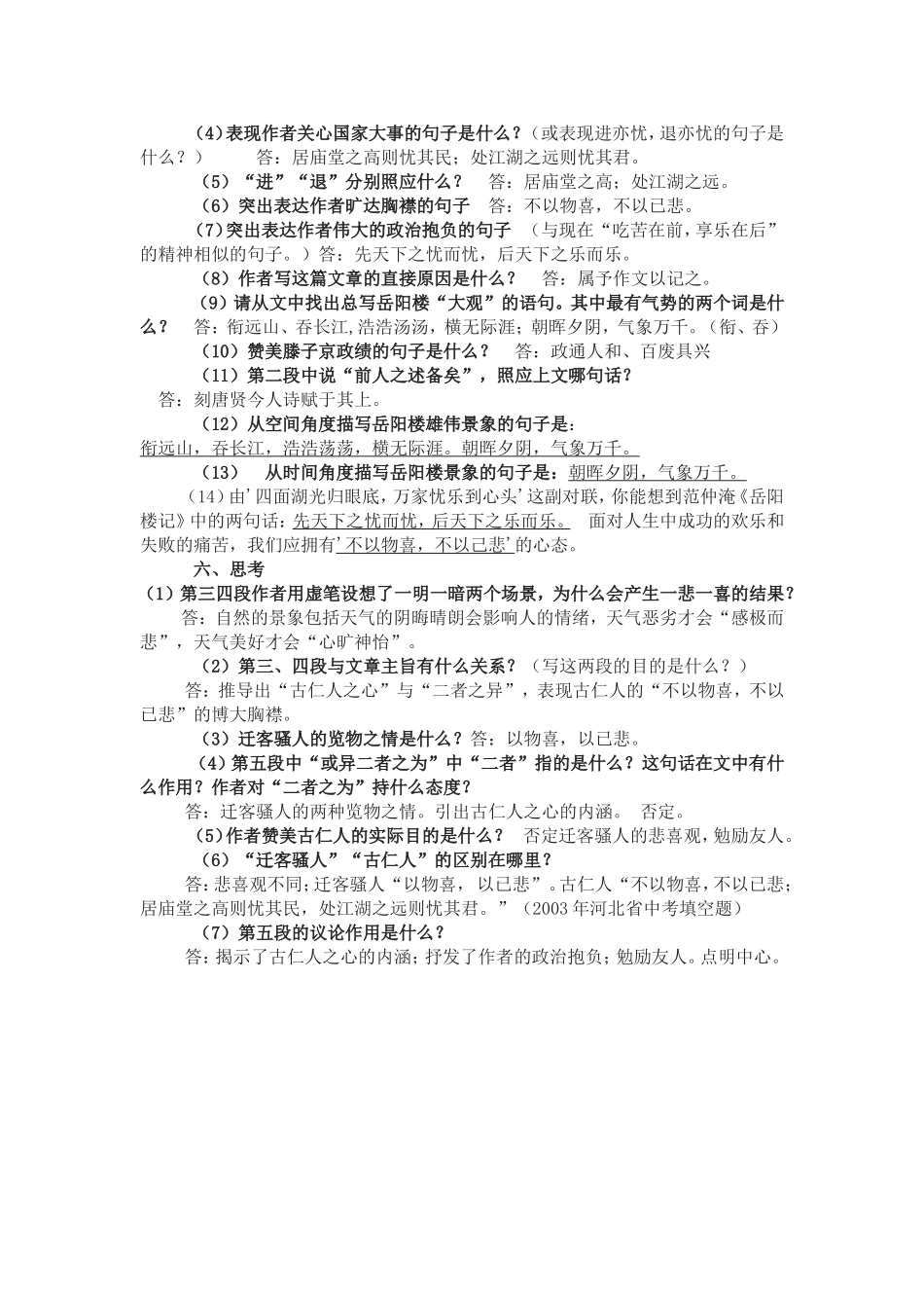 岳阳楼记新设计_第3页