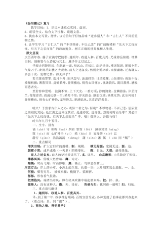 岳阳楼记新设计