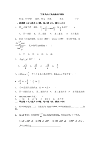 3.2.1任意角三角函数的定义