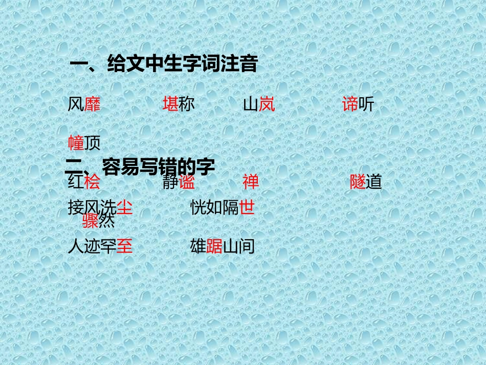 阿里山纪行课件_第2页