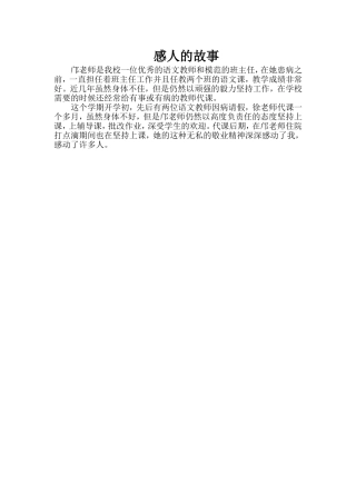 感人的故事(叶治平)
