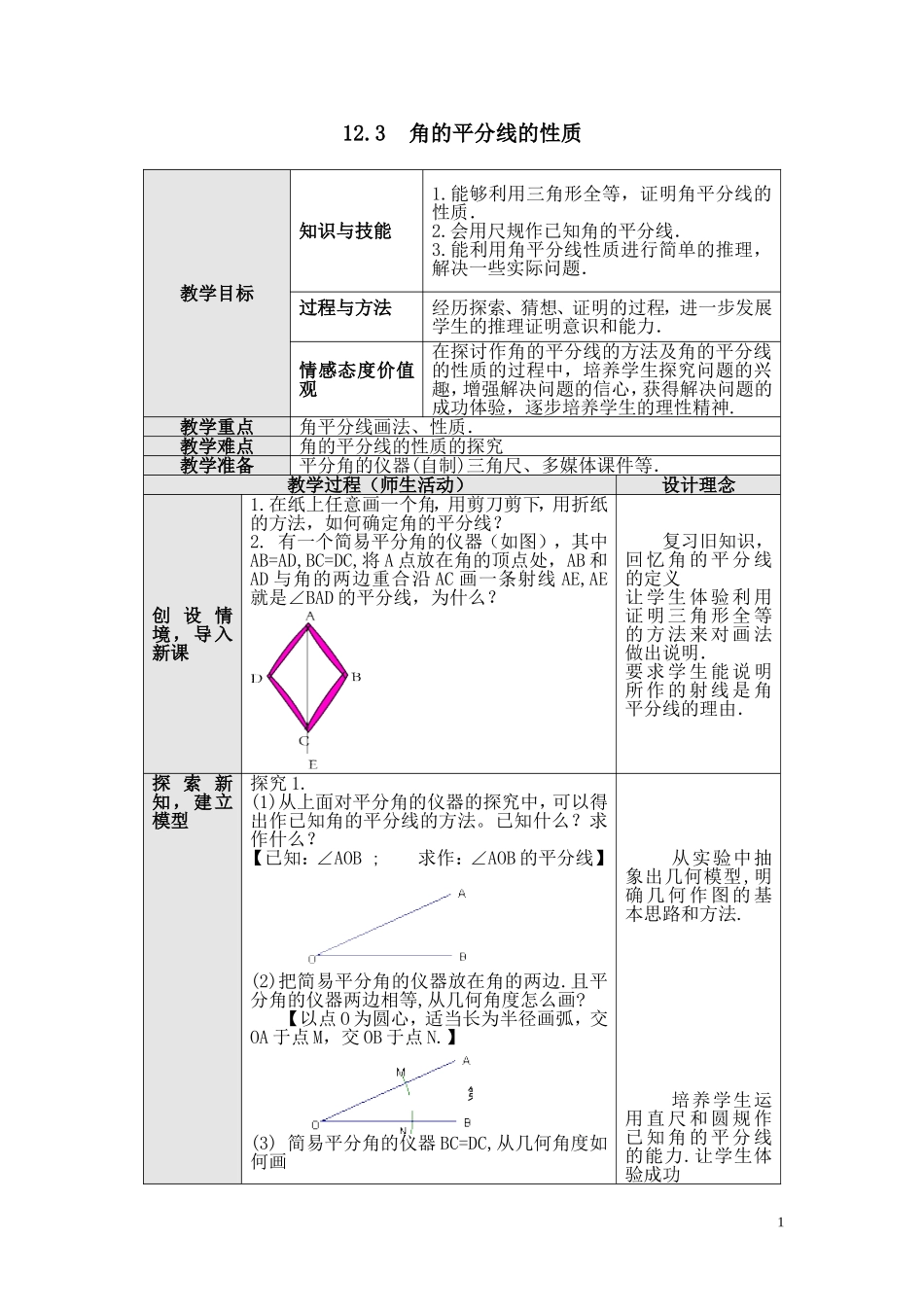 角的角平分线的性质_第1页