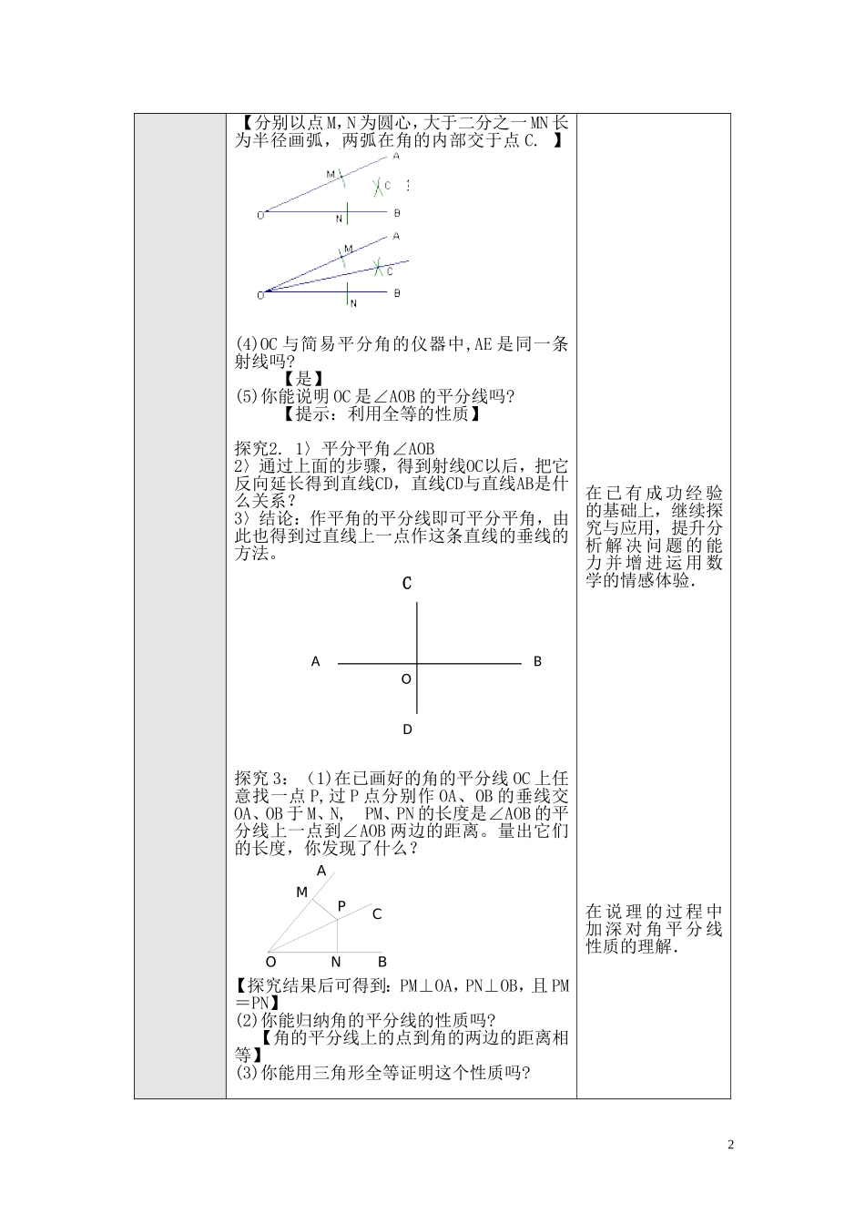 角的角平分线的性质_第2页