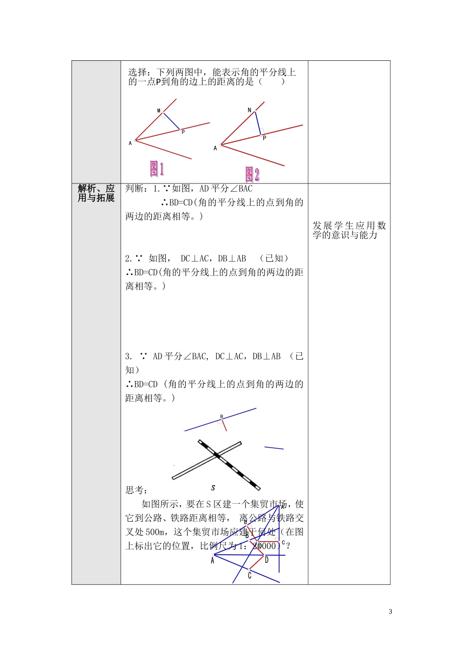 角的角平分线的性质_第3页