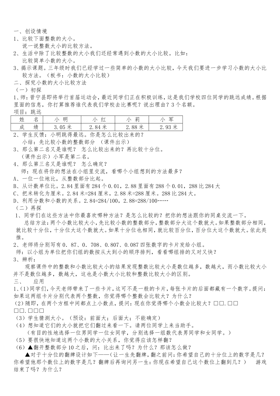 小学数学2011版本小学四年级小数的大小比较(李华新)_第1页