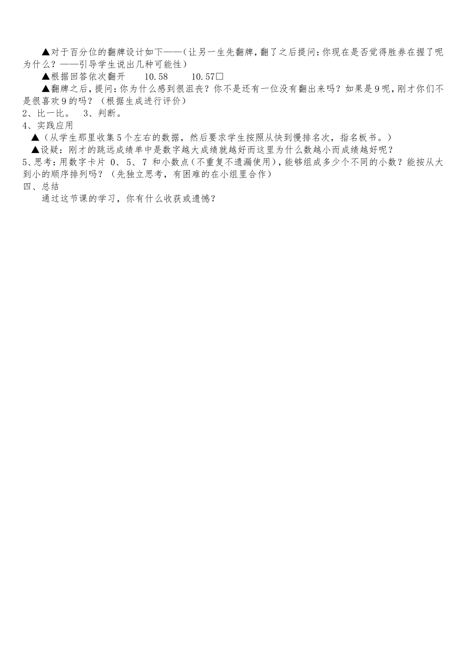 小学数学2011版本小学四年级小数的大小比较(李华新)_第2页