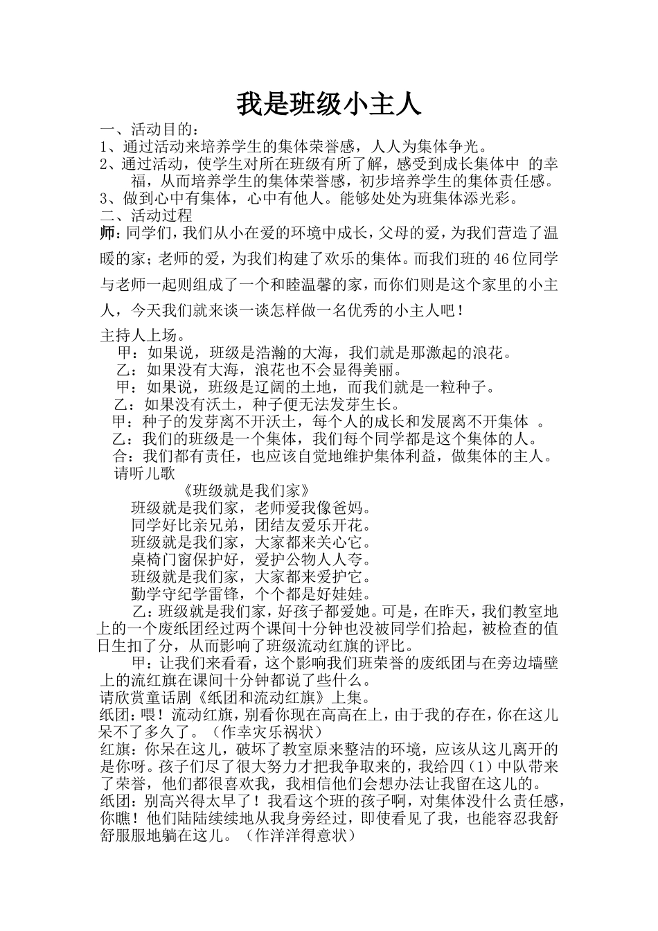 我是班级小主人_第1页