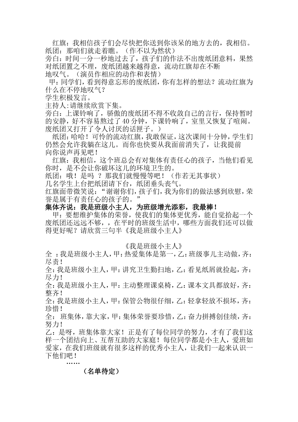 我是班级小主人_第2页