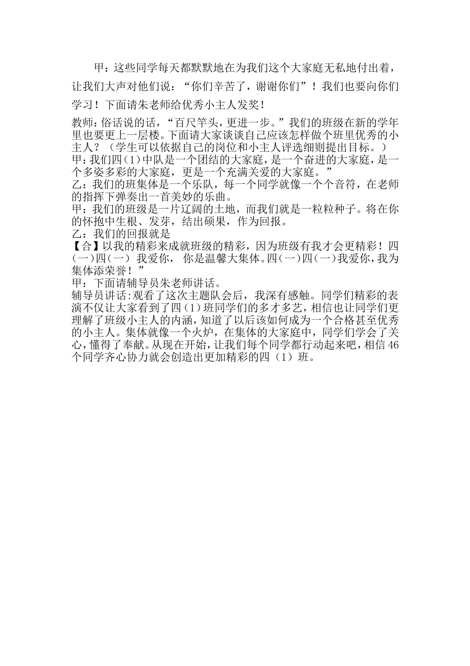 我是班级小主人_第3页