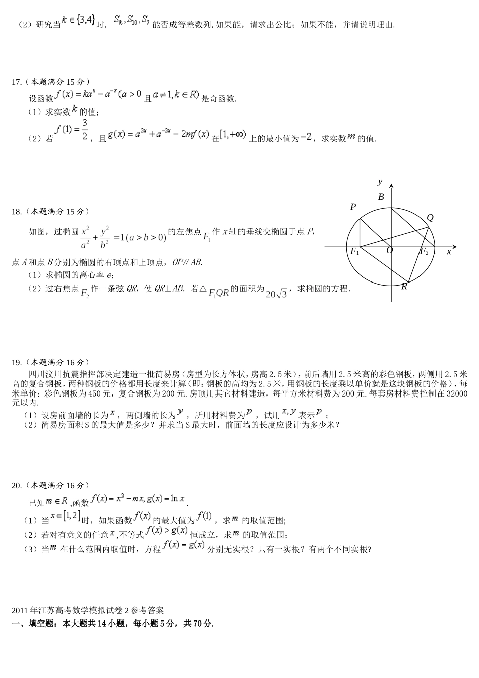 2011年江苏高考数学模拟试卷3_第2页