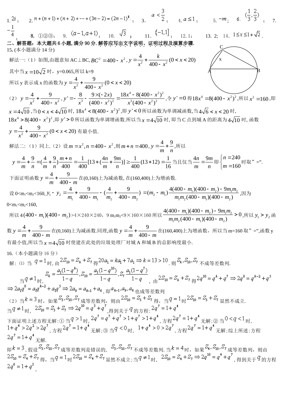2011年江苏高考数学模拟试卷3_第3页