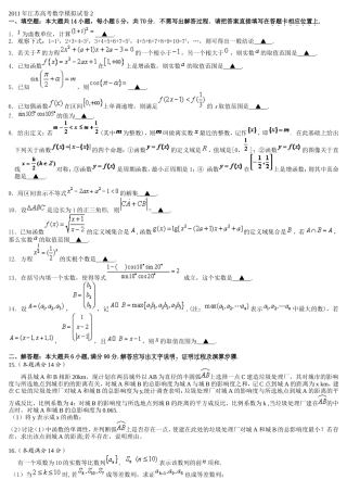 2011年江苏高考数学模拟试卷3