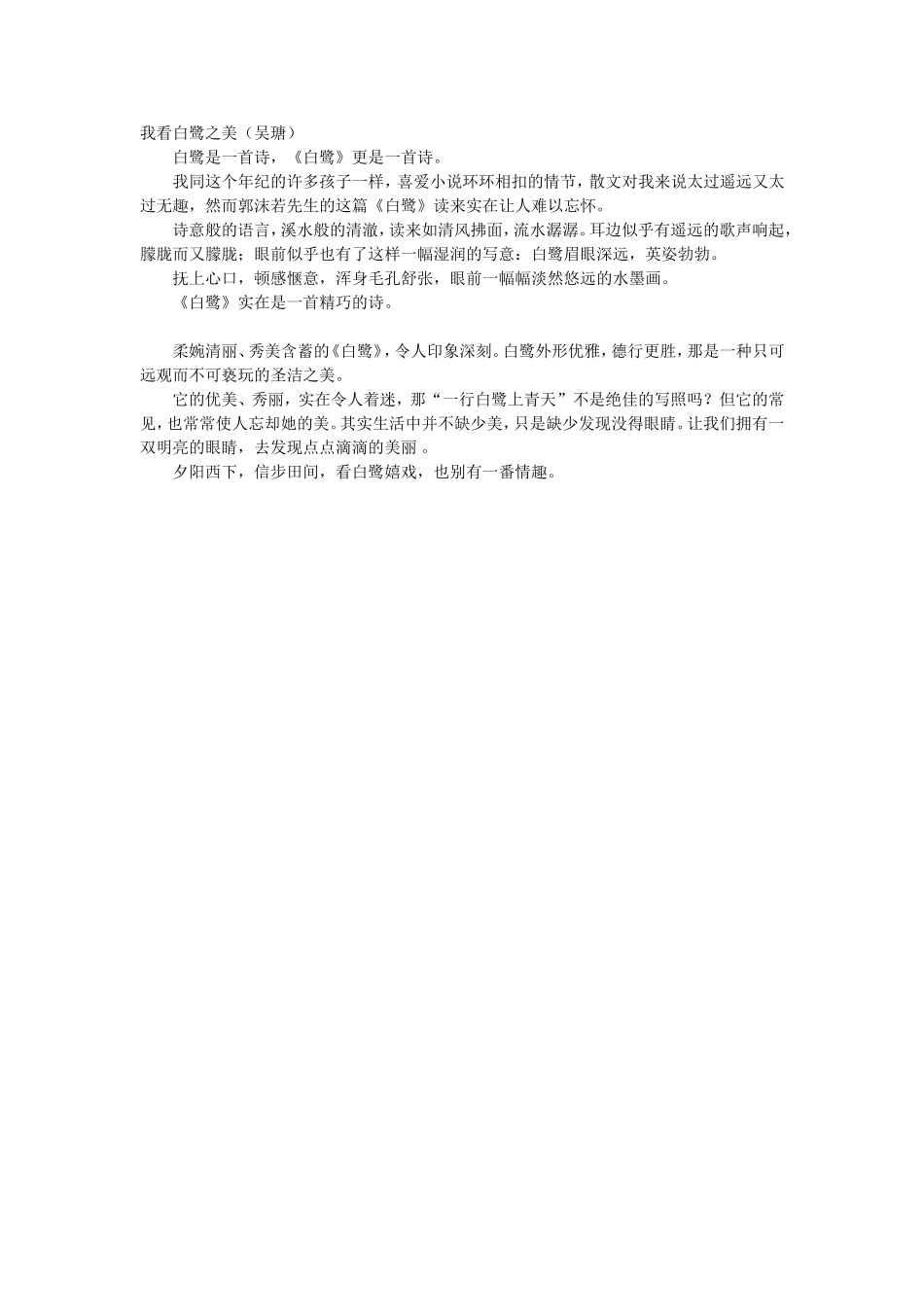 我看白鹭之美(学生)_第1页