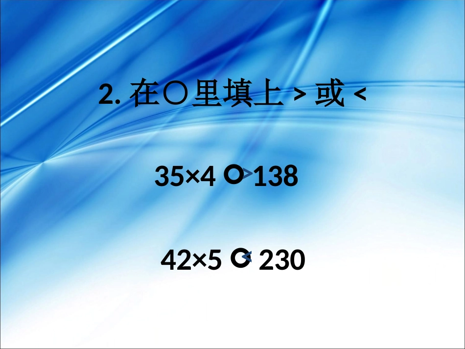 小学四年级上册《笔算除法》_第2页