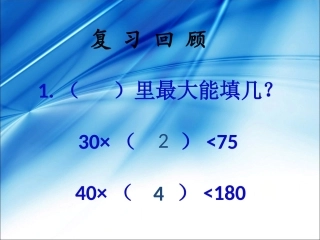小学四年级上册《笔算除法》