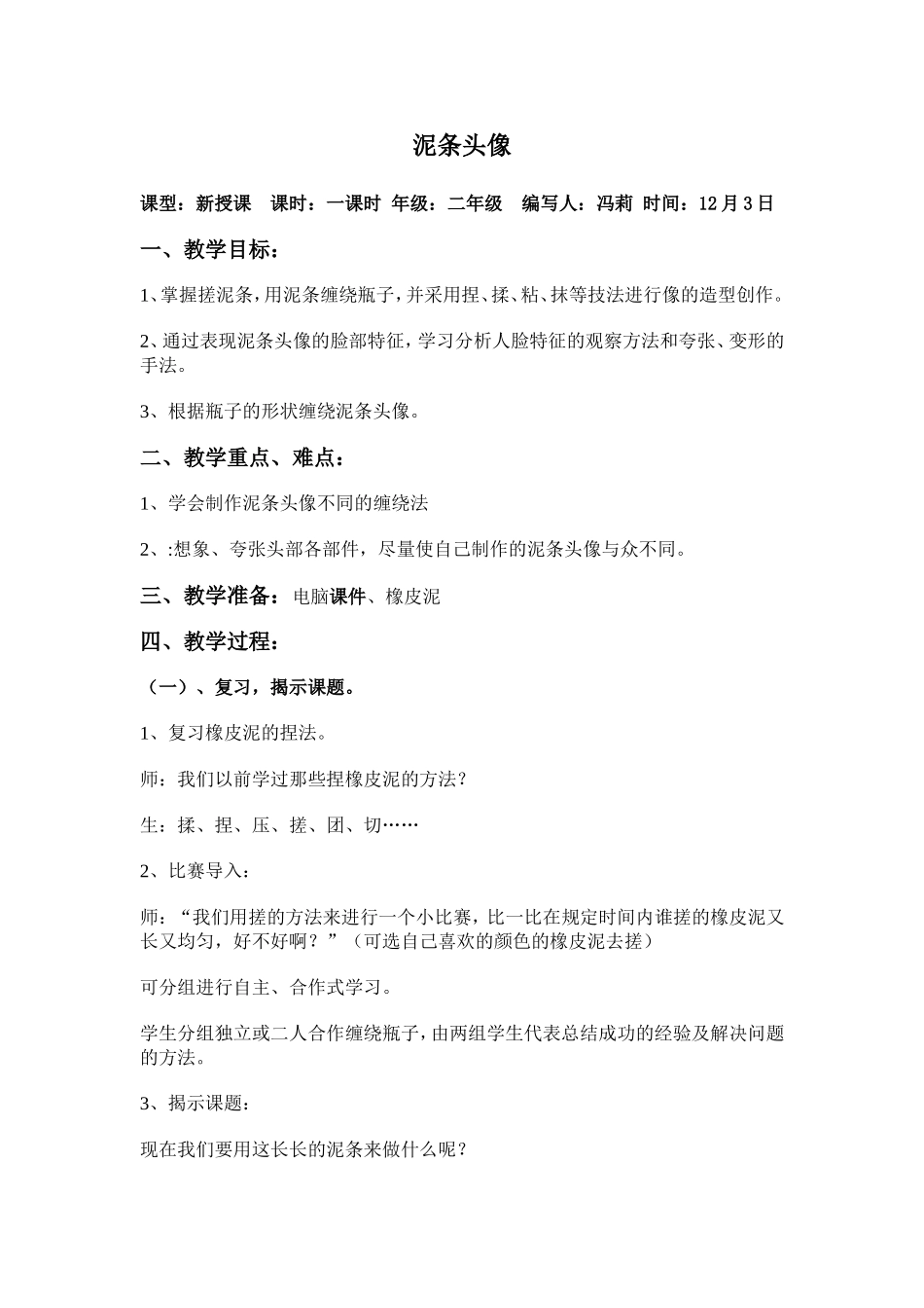 冯莉泥条头像_第1页