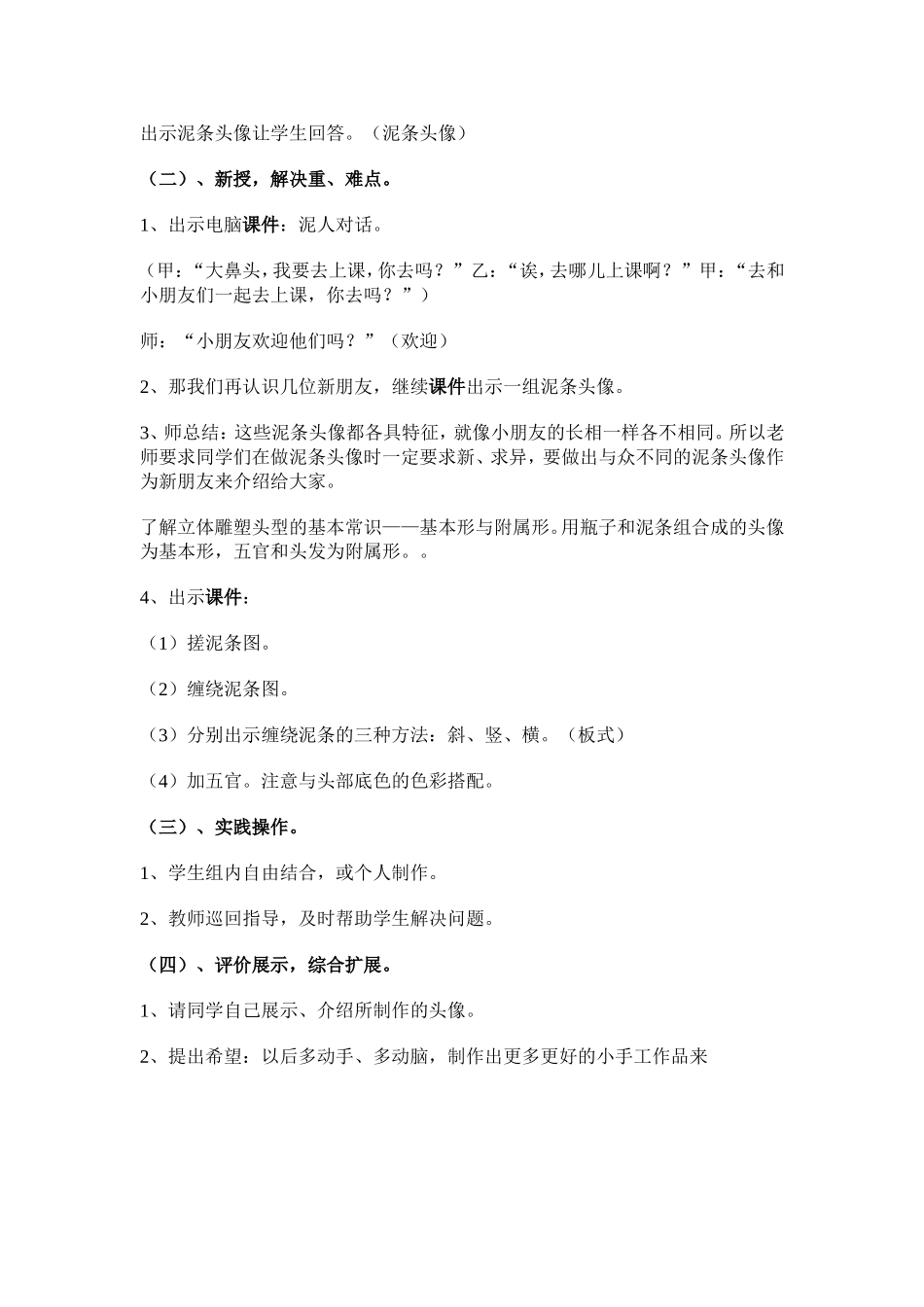 冯莉泥条头像_第2页