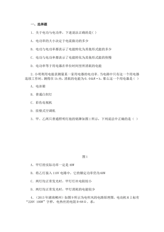 《电功率》分层作业