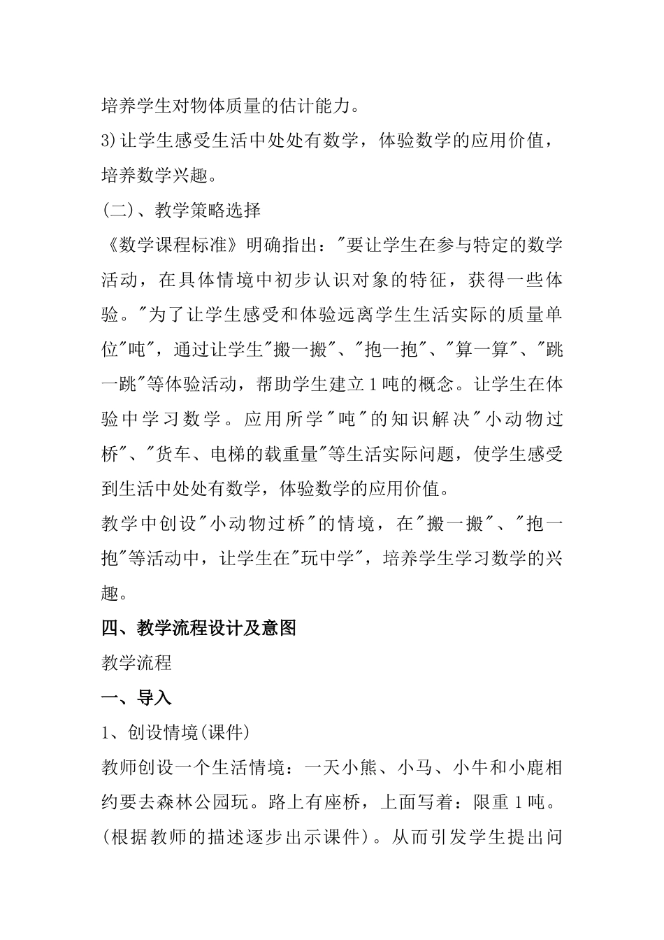 小学数学北师大2011课标版三年级吨的认识教案_第2页