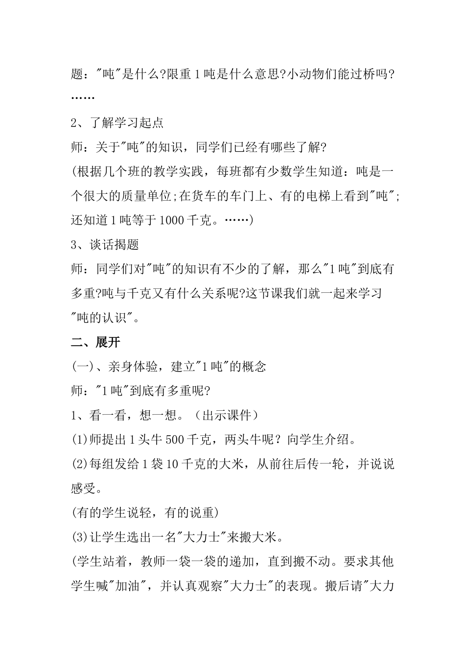 小学数学北师大2011课标版三年级吨的认识教案_第3页