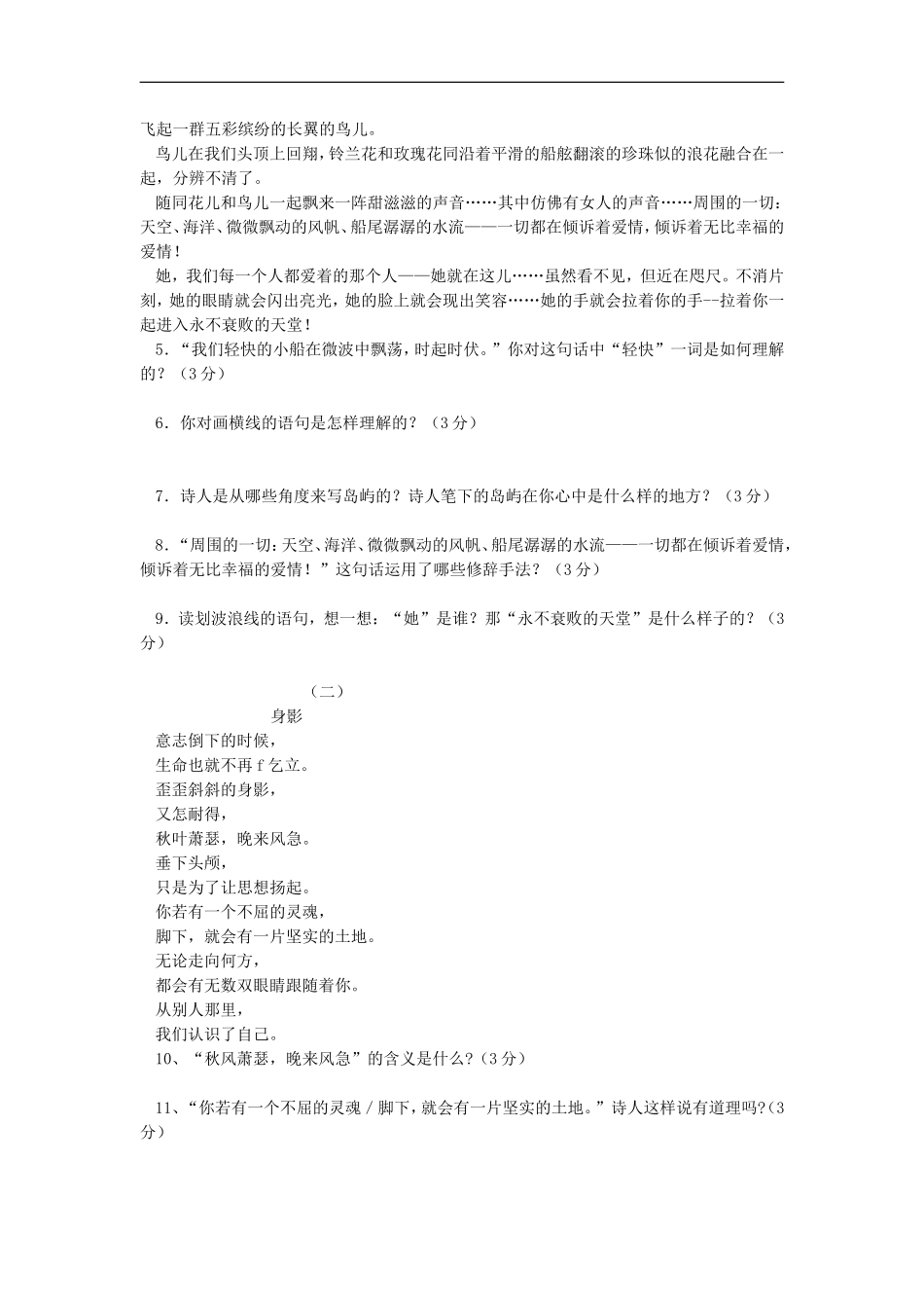 七年级语文上学期第六单元综合测试-苏教版_第2页