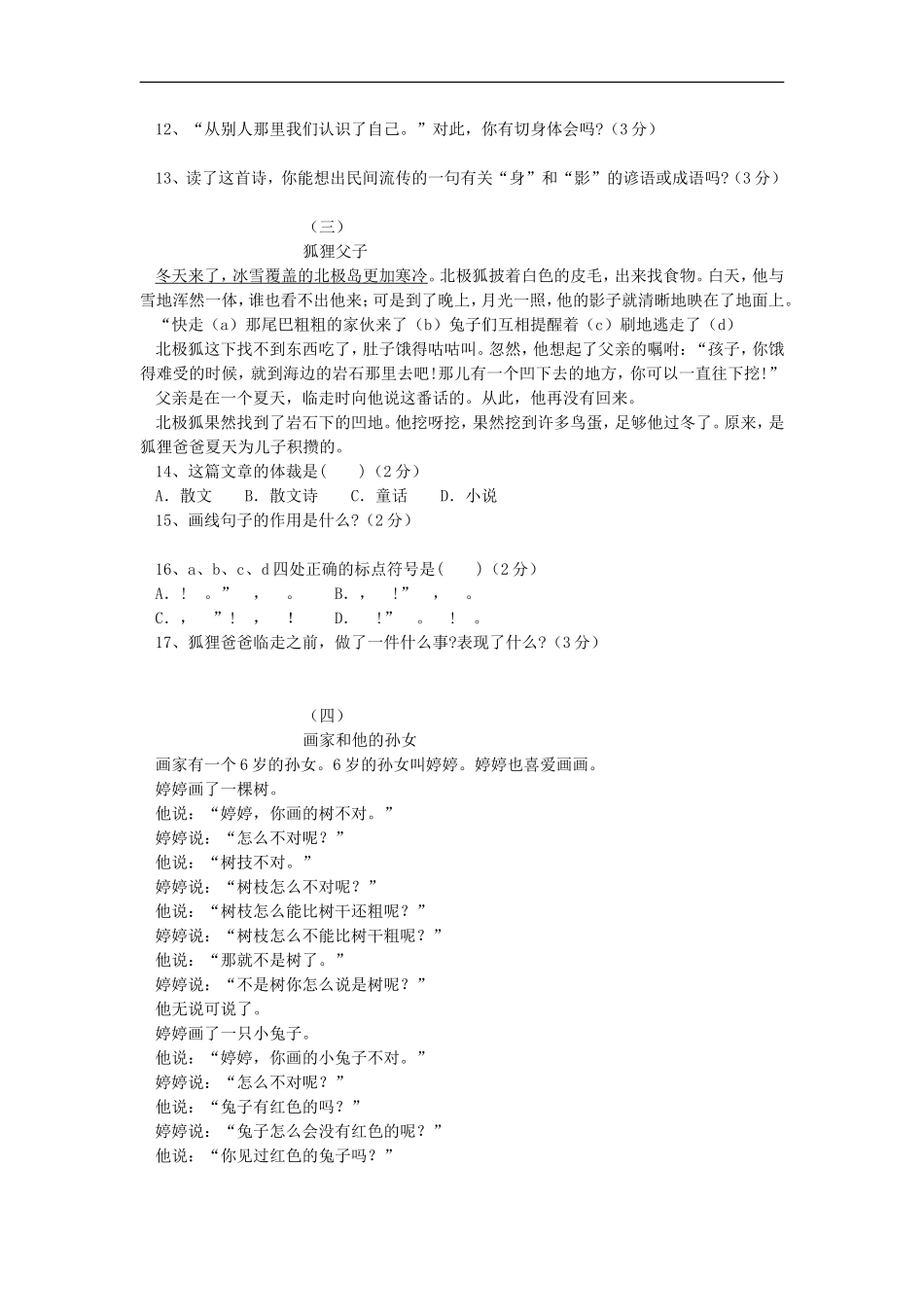 七年级语文上学期第六单元综合测试-苏教版_第3页