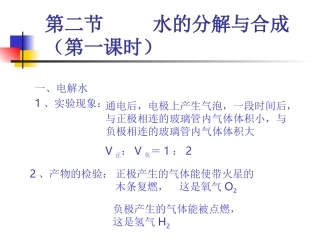 第二节-----水的分解与合成