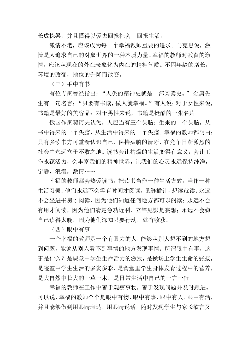 怎样做一个幸福的教师_第2页