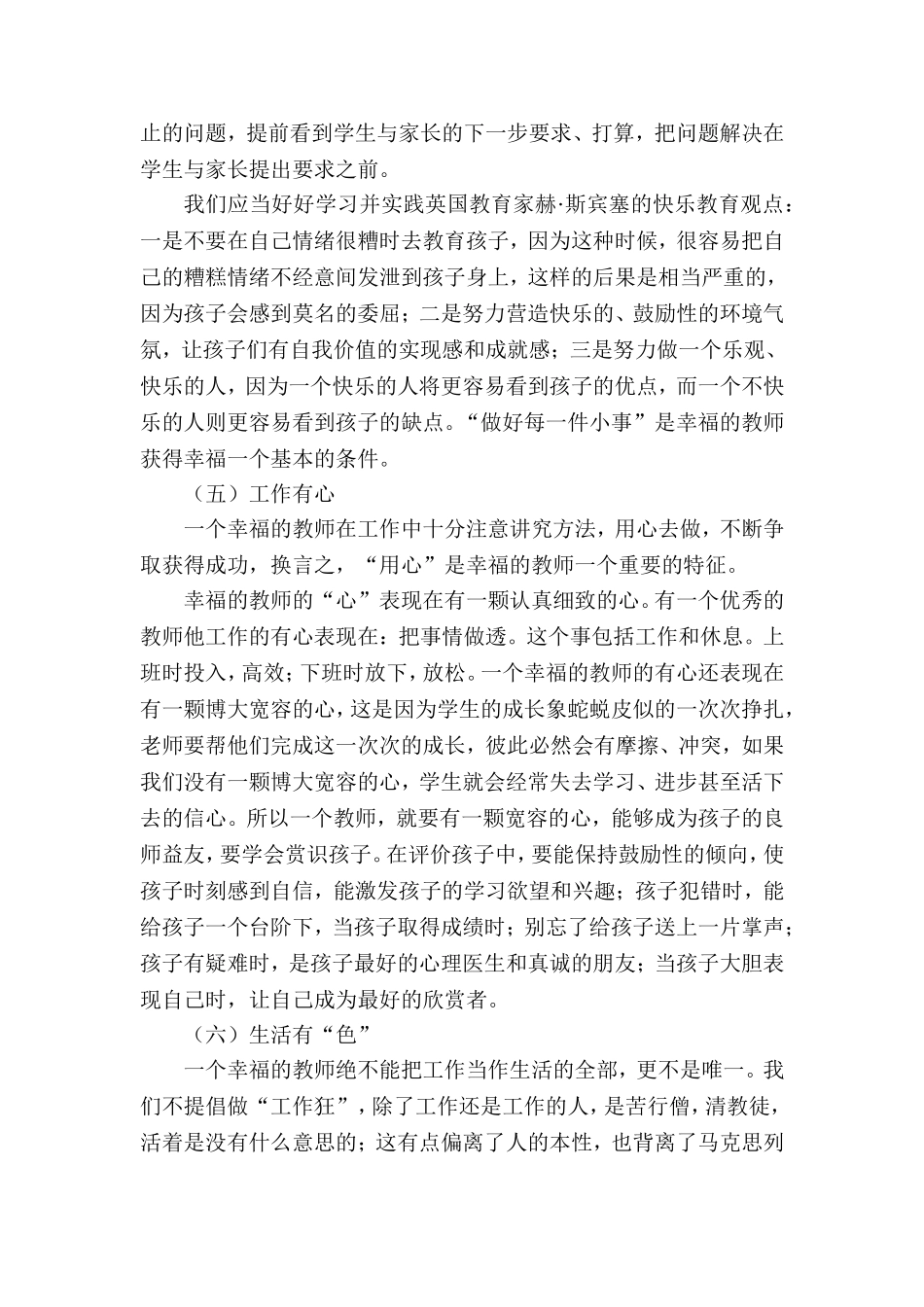 怎样做一个幸福的教师_第3页