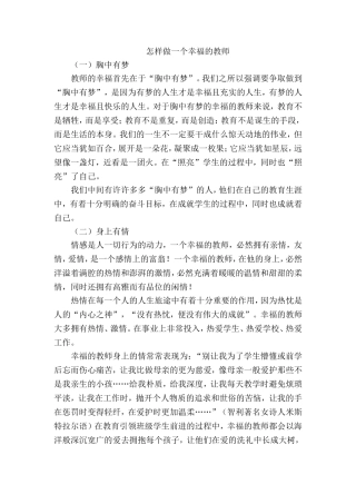 怎样做一个幸福的教师