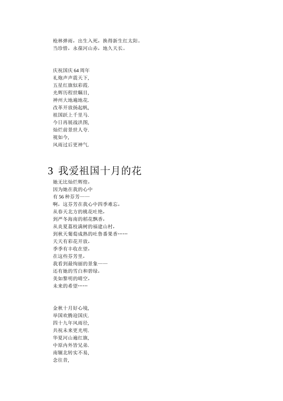 我的祖国朗诵稿_第2页