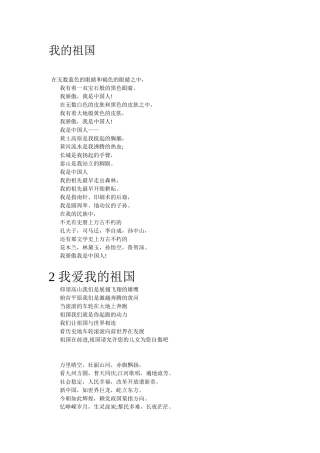 我的祖国朗诵稿
