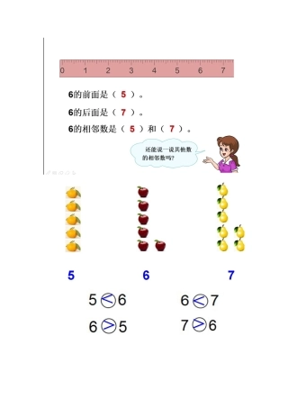 小学数学人教2011课标版一年级67的认识作业