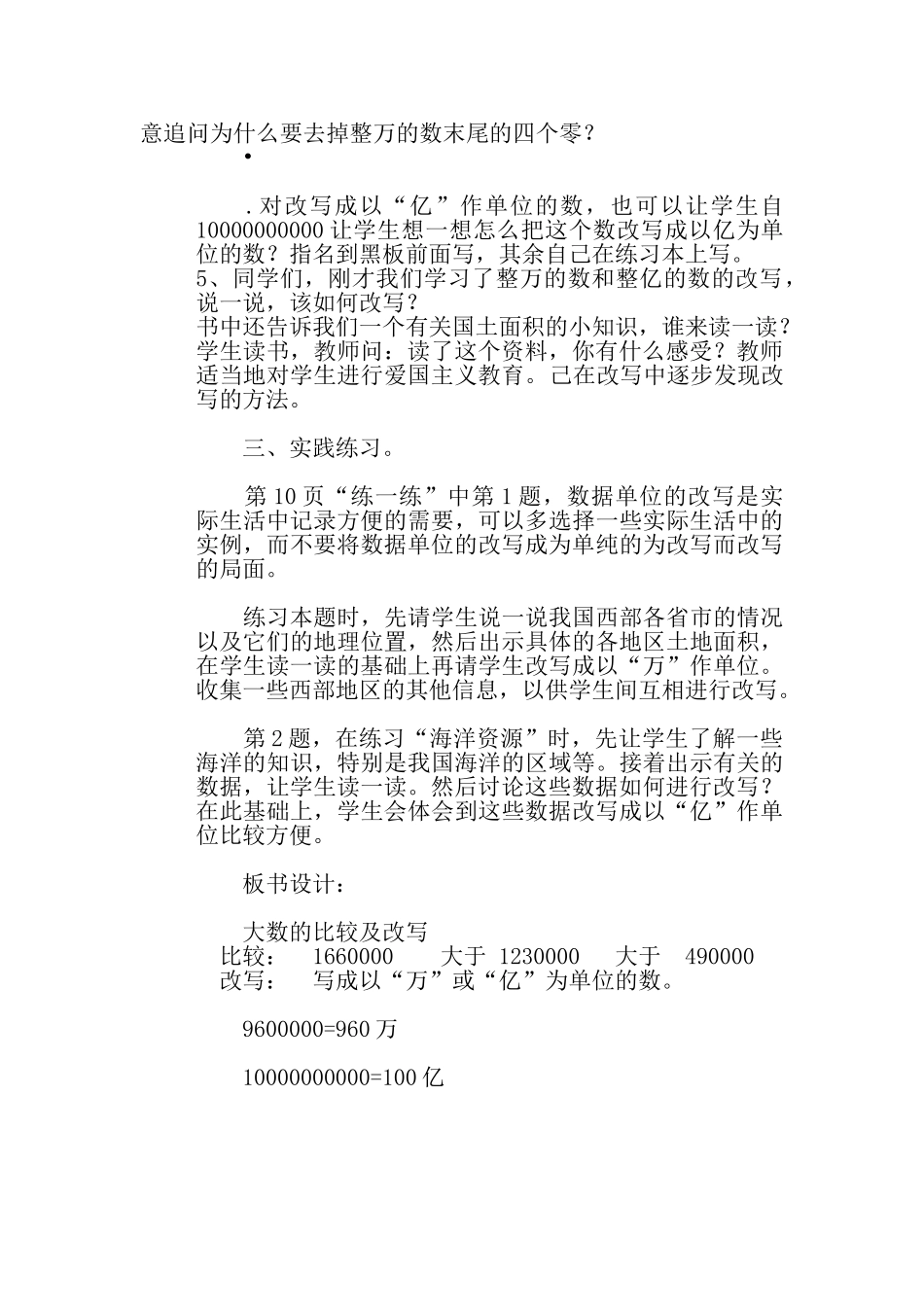 小学数学北师大2011课标版四年级国土面积金静_第2页