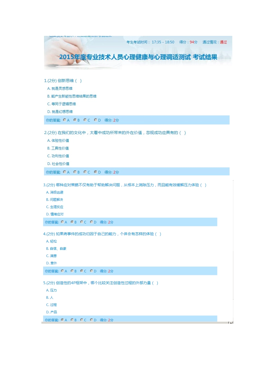 心理健康与心理调适测试题_第1页