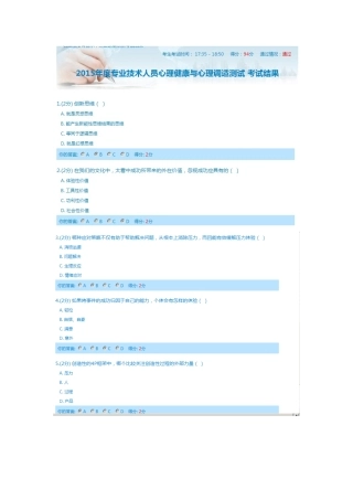 心理健康与心理调适测试题