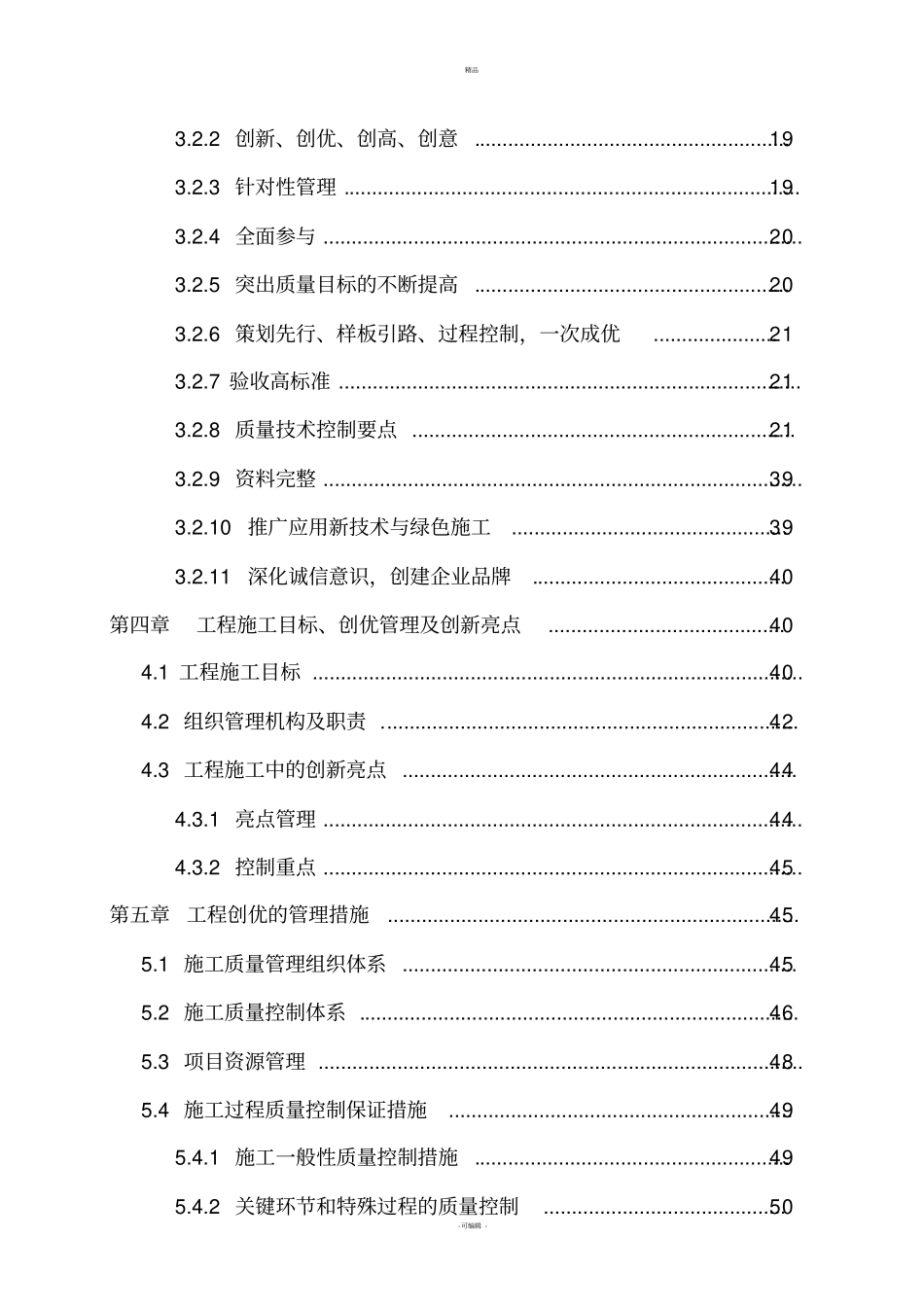 争创鲁班奖策划方案_第2页