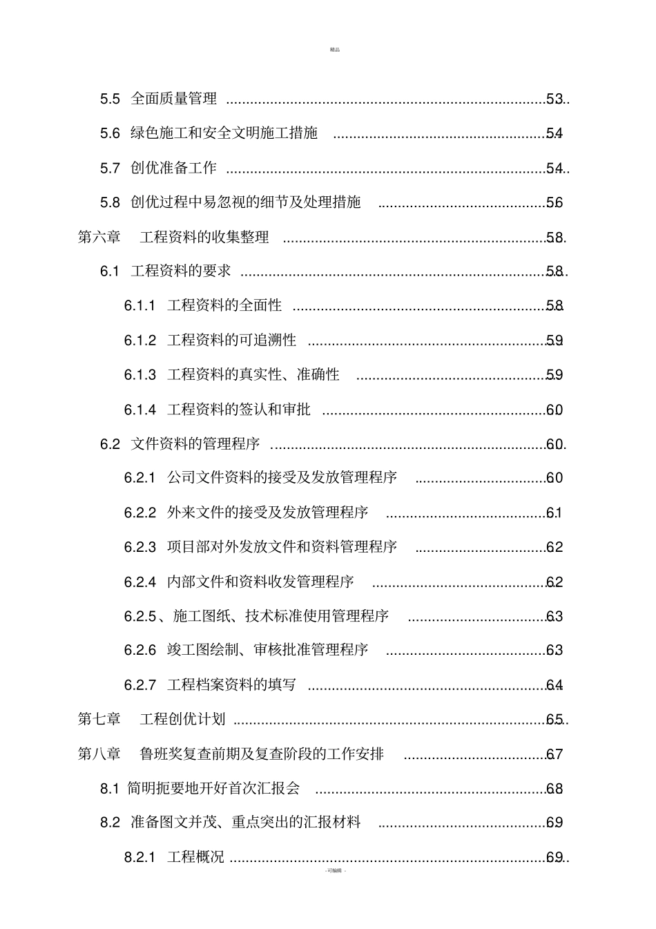 争创鲁班奖策划方案_第3页