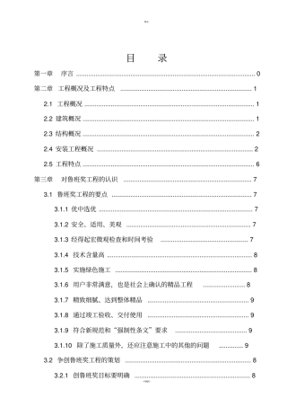 争创鲁班奖策划方案