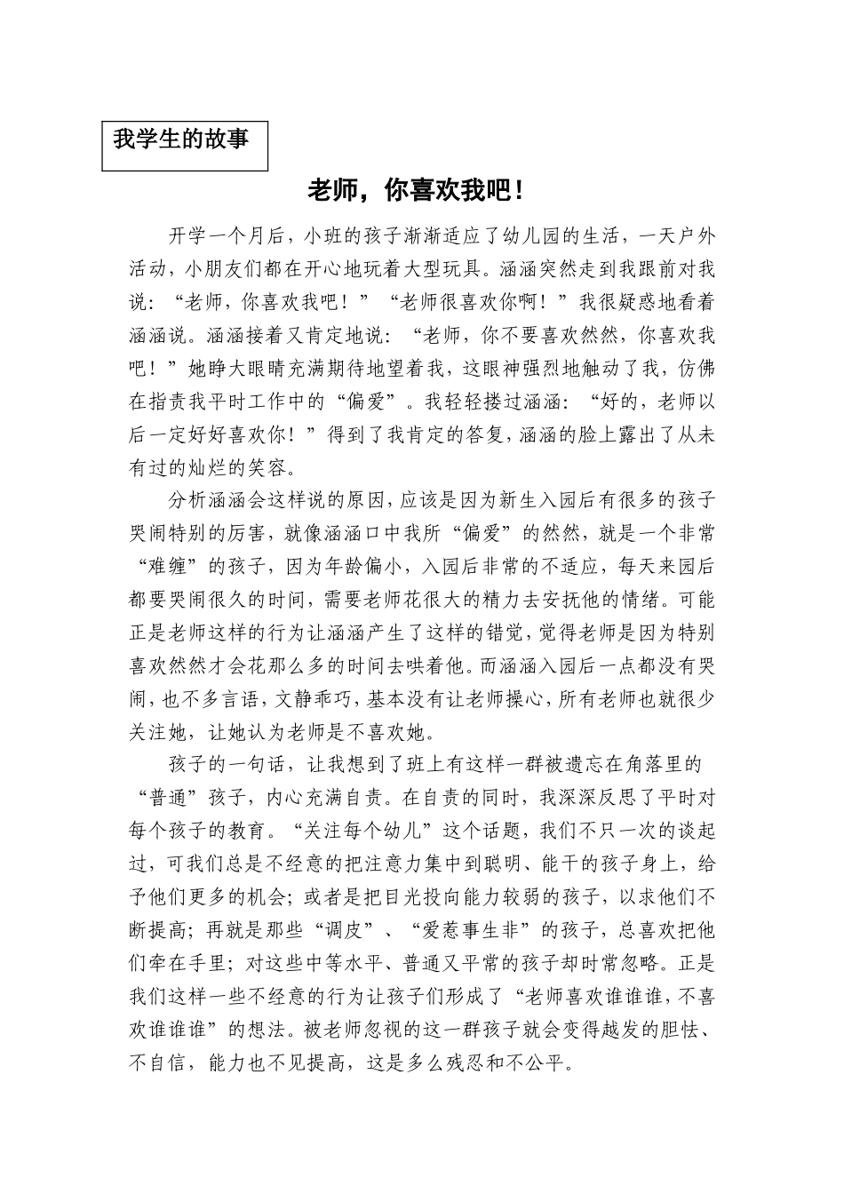 老师-你喜欢我吧!(耿志玲)_第1页