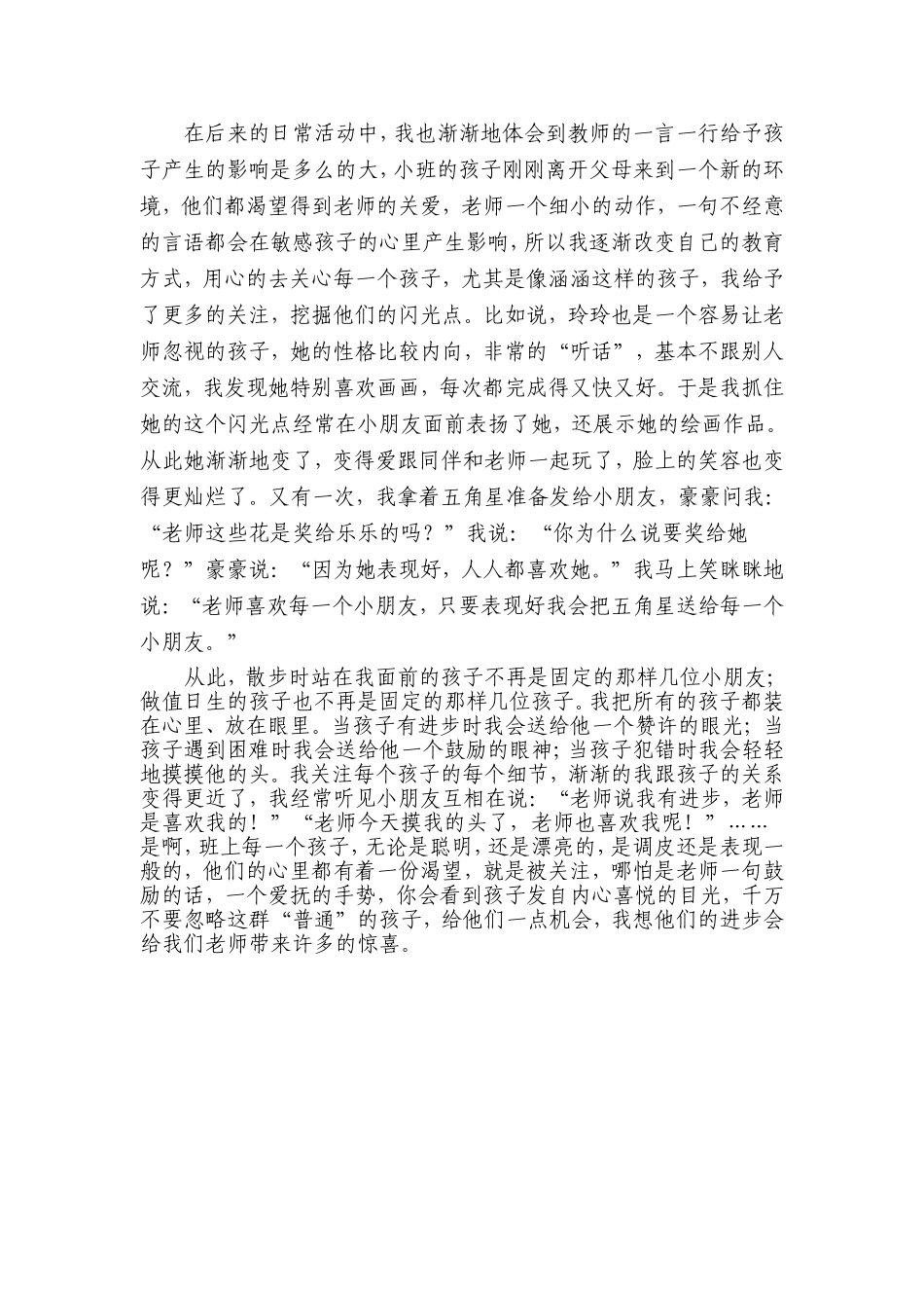 老师-你喜欢我吧!(耿志玲)_第2页