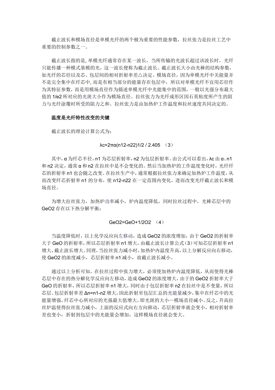 光纤性质的决定因素-拉丝张力_第3页
