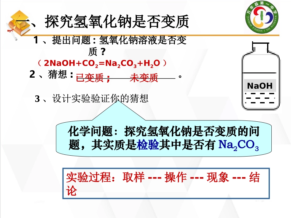 探究氢氧化钠变质_第3页