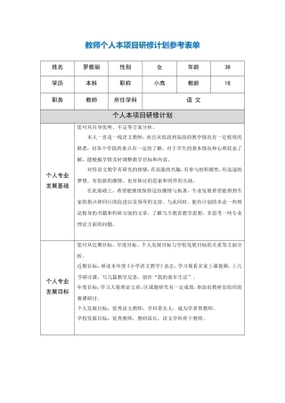水一小罗雅丽教师个人本项目研修计划单