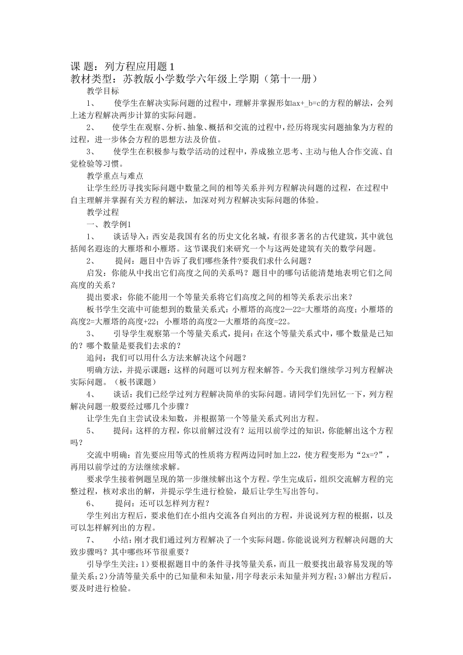 列方程应用题1_第1页