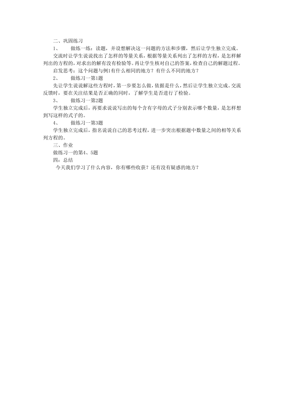 列方程应用题1_第2页