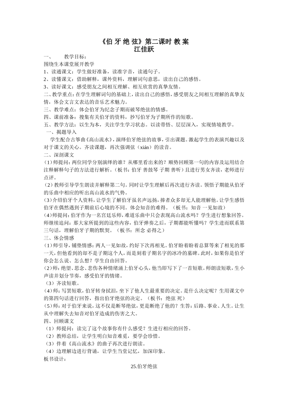 江佳跃-练兵课《伯牙绝弦》教案_第1页