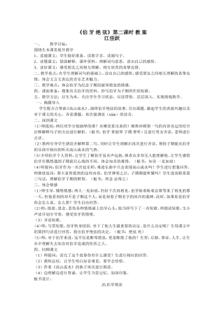 江佳跃-练兵课《伯牙绝弦》教案